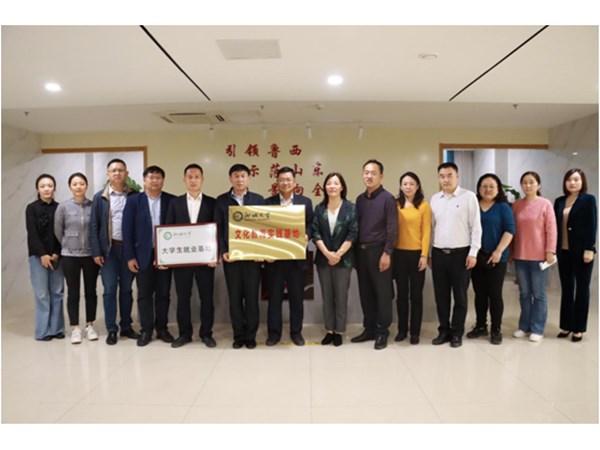 聊城大學(xué)在文旅集團(tuán)設(shè)立“聊城大學(xué)就業(yè)基地”、“文化教育實(shí)踐基地”