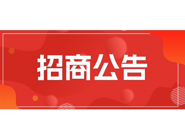東昌湖2025年新春廟會文化旅游節(jié)活動招商公告