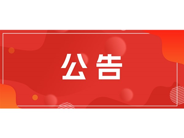 山東省東昌湖幸福河湖建設(shè)項(xiàng)目環(huán)境影響報(bào)告書(shū)報(bào)批前公示