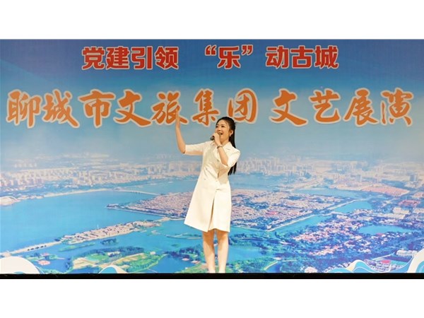 “黨建引領(lǐng)，‘樂(lè)’在古城” ——市文旅集團(tuán)員工才藝展演活動(dòng)在古城景區(qū)溫情開(kāi)演