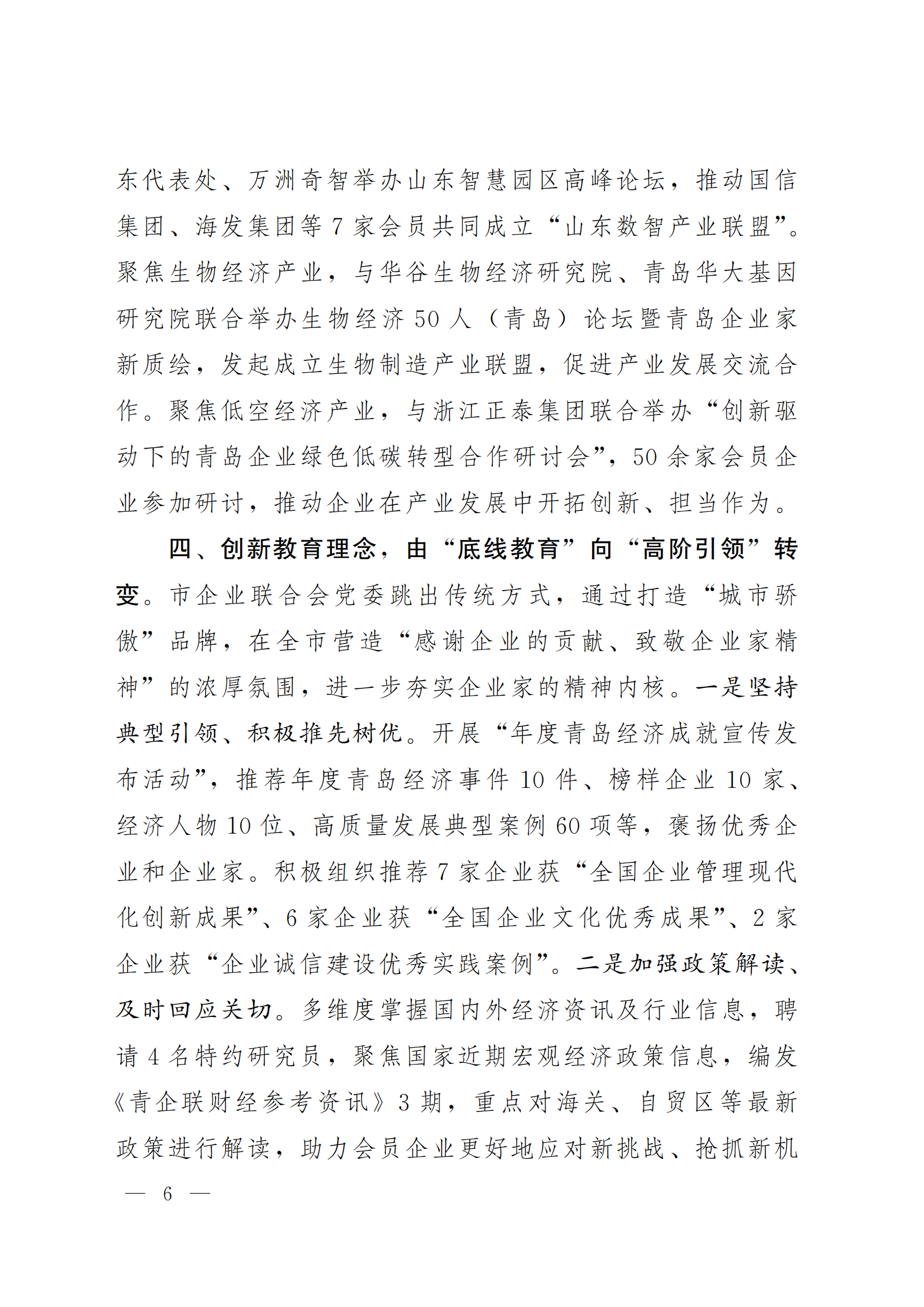 《青島機(jī)關(guān)黨建》2024年第85期-沿著產(chǎn)業(yè)鏈看黨建專題之六：市企業(yè)聯(lián)合會黨委(5)_05.png