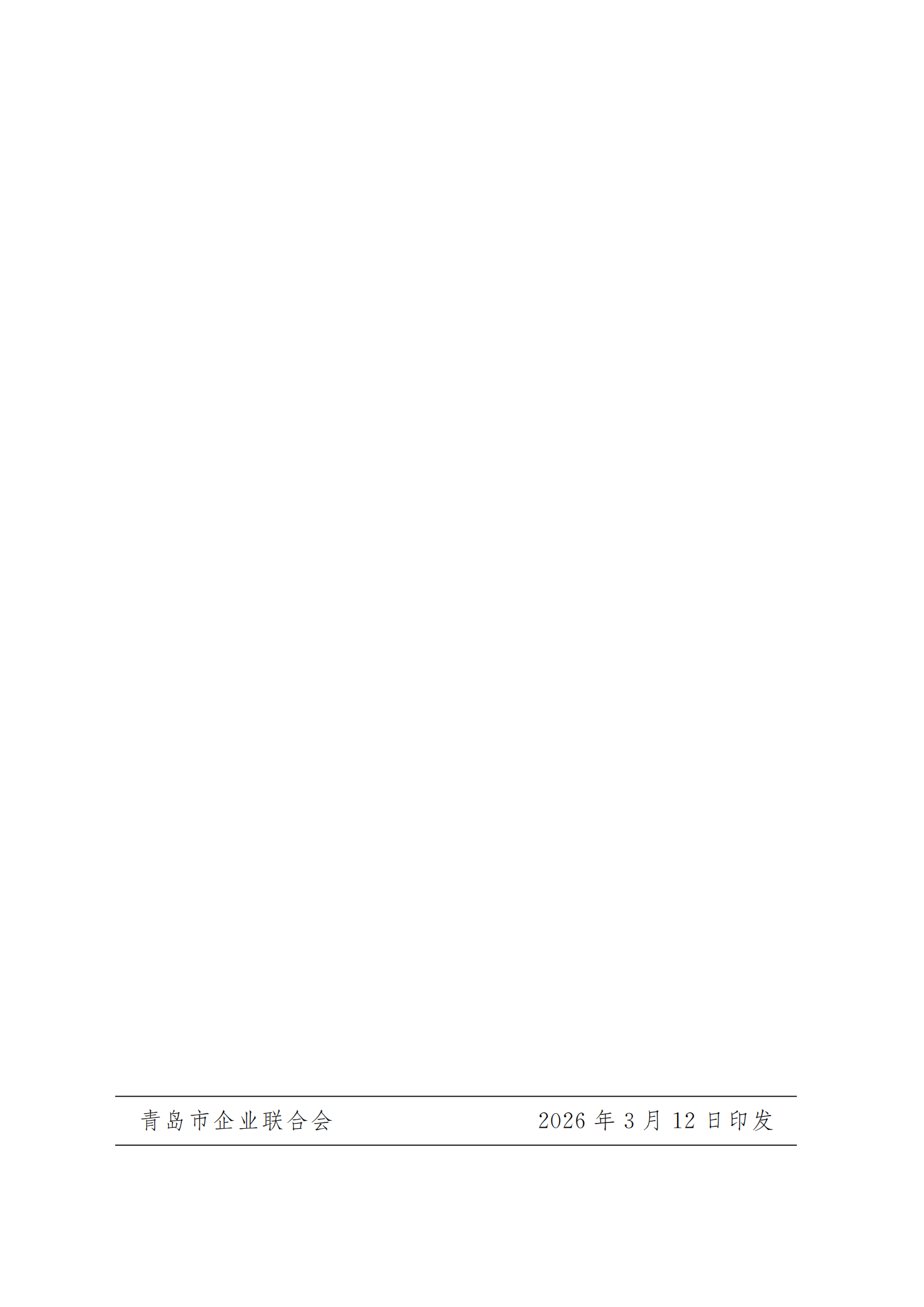 青企聯(lián)[2026]3號_06.png